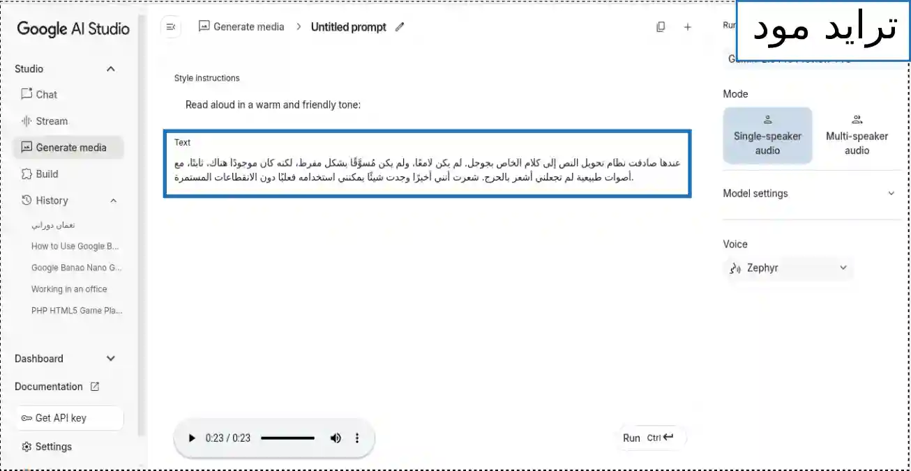 google-ai-mode google text to specch free