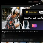 كيف أستخدم بيكسفيرس بشكل غير محدود؟