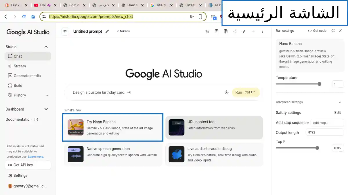 كيفية استخدام جوجل بانانا نانو كيفية استخدام جوجل بانانا نانو